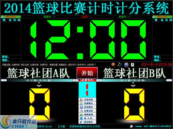 百分计分器篮球软件