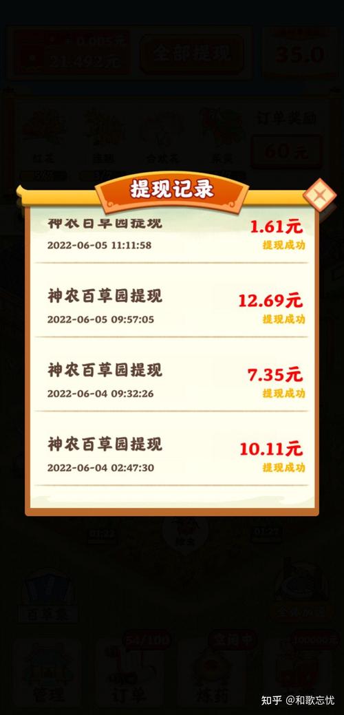 神农百草园赚钱软件正版下载破解版永久免费