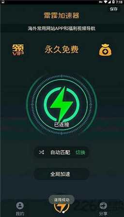 雷霆加速版INS雷霆加速器无限制版