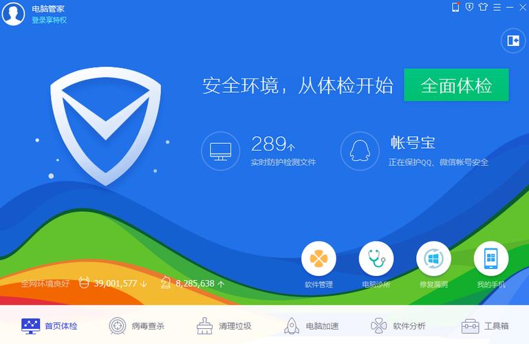 电脑管家官方下载安装防闪退