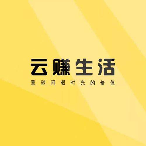 云赚生活app