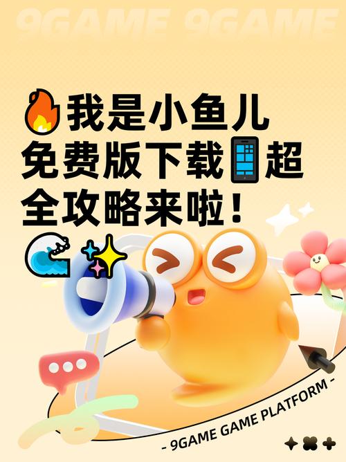 我是小鱼儿手机版