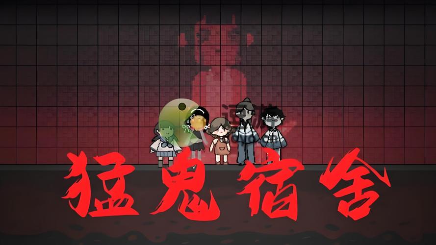 100000000级猛鬼宿舍无限金币红色版截图