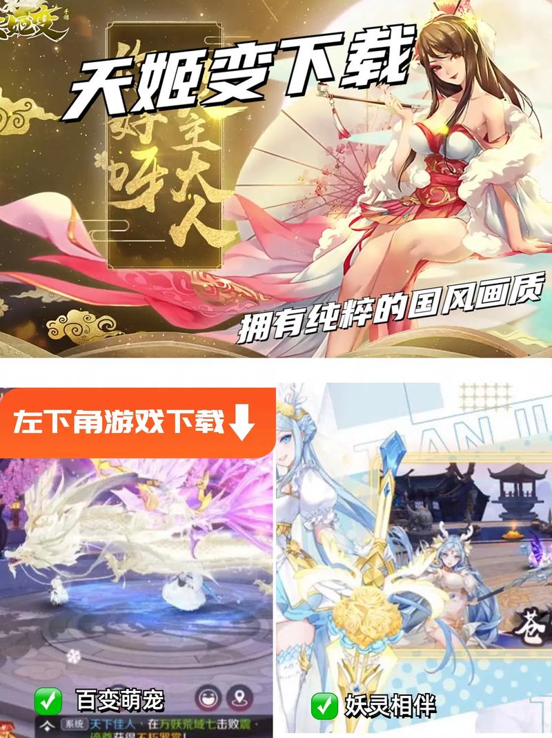 百变天姬红包版