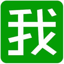 我要个性官方正版