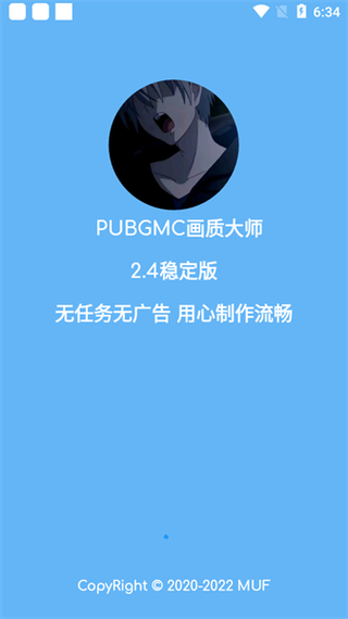 PUBGMC画质大师最新版本红包正版