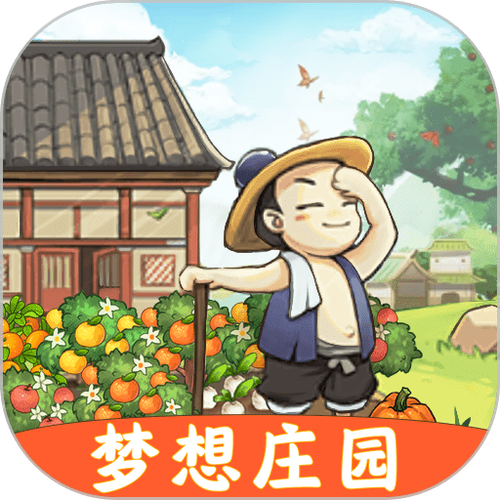 梦想庄园手机版永不升级版
