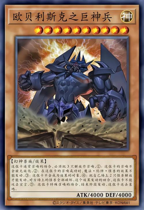 欧贝利斯克的巨神兵无限攻击力红包版