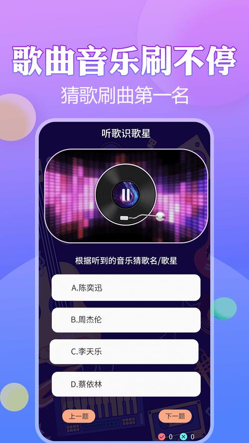 猜歌有宝4v无广告安装截图