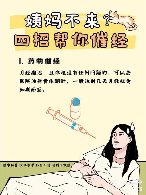 身上不来月经怎么办最简单方法加速永久截图