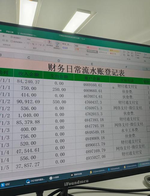 记流水账的表格缩略图