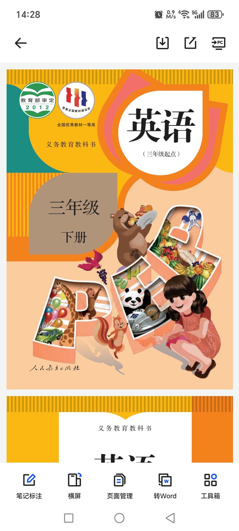 三年级下册旧版