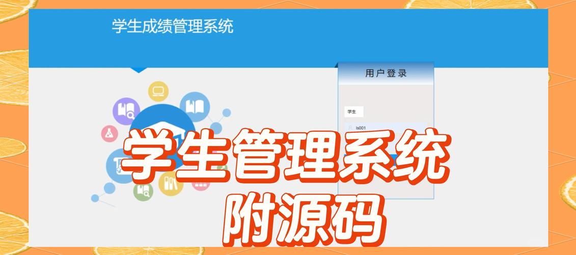 java学生管理系统课程设计缩略图