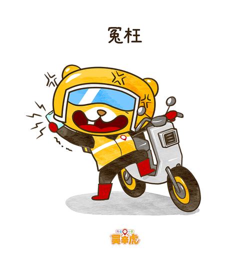大人冤枉呀
