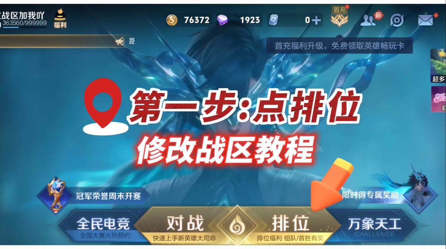 王者免费改战区软件赚钱版