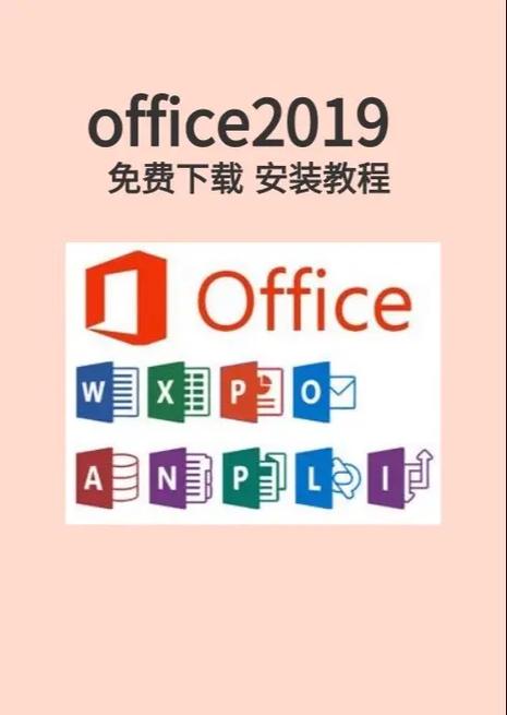 office2019家庭学生版赚红包版