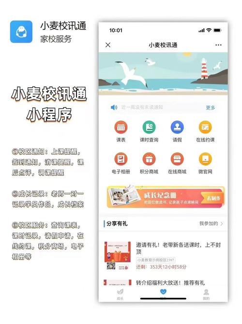 小麦校讯通页面版