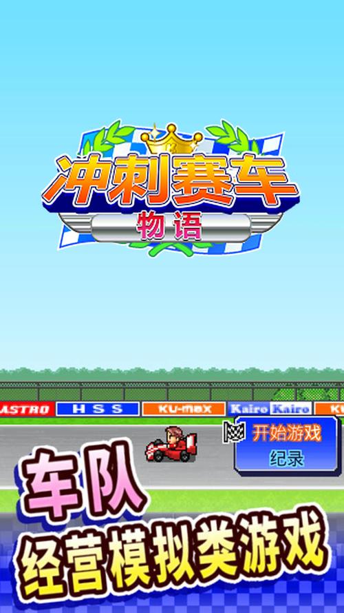 冲刺赛车物语2修改教程