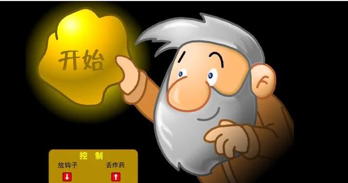 黄金矿工作弊菜单版修改版无限次数