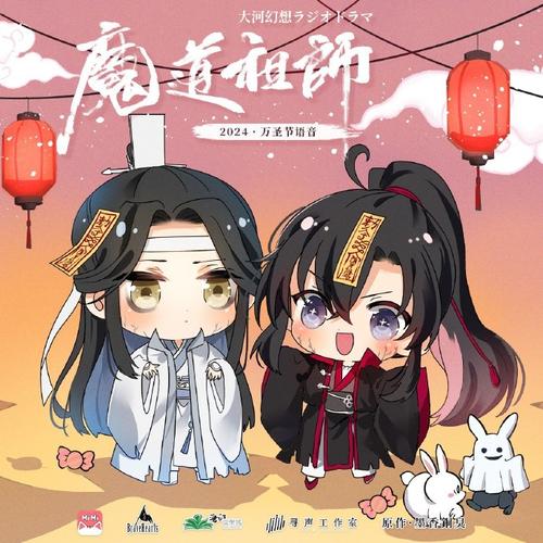 魔道祖师有声书免费收听红包版