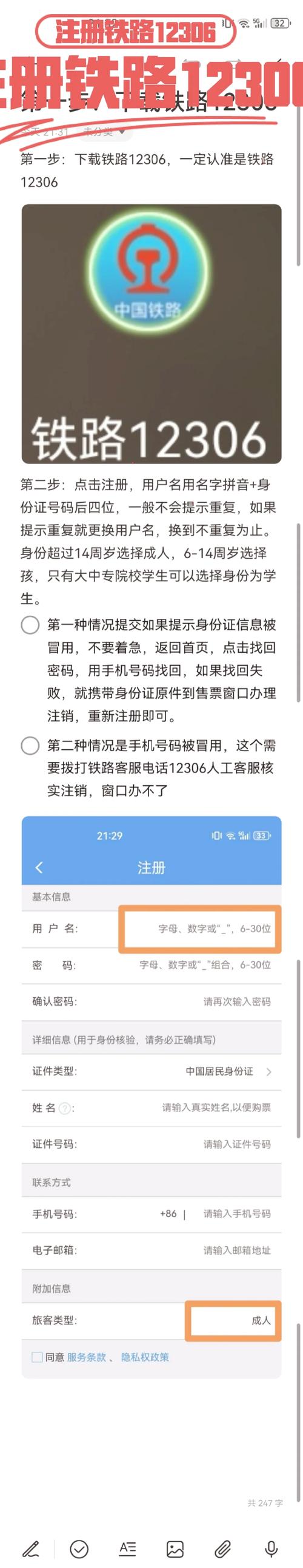 购买火车票12306官网免费红包正版