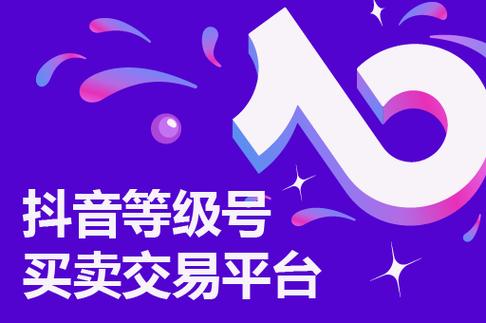 抖音等级号出售网站蓝色旧版无广告