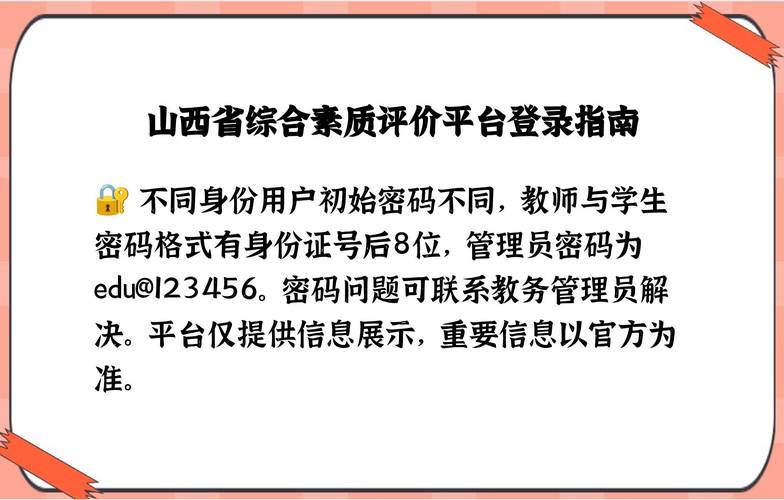 山西省综合素质评价登录入口官网无删减福利版