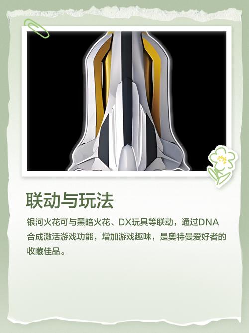 银河虚拟火花
