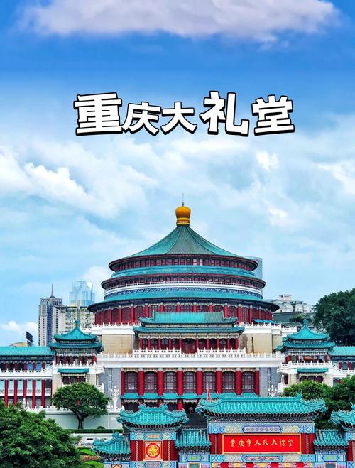 重庆最大教堂赚钱版