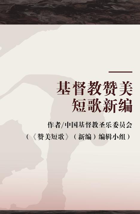 基督教赞美诗歌1218首全集破解版永久免费