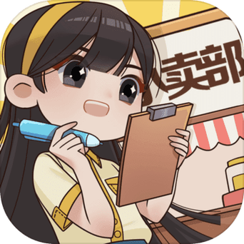 小卖部模拟器内置菜单版