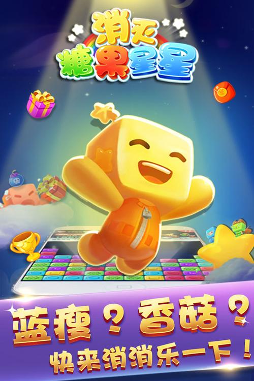 星糖消消乐