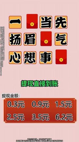 猜成语赚钱软件免费正版