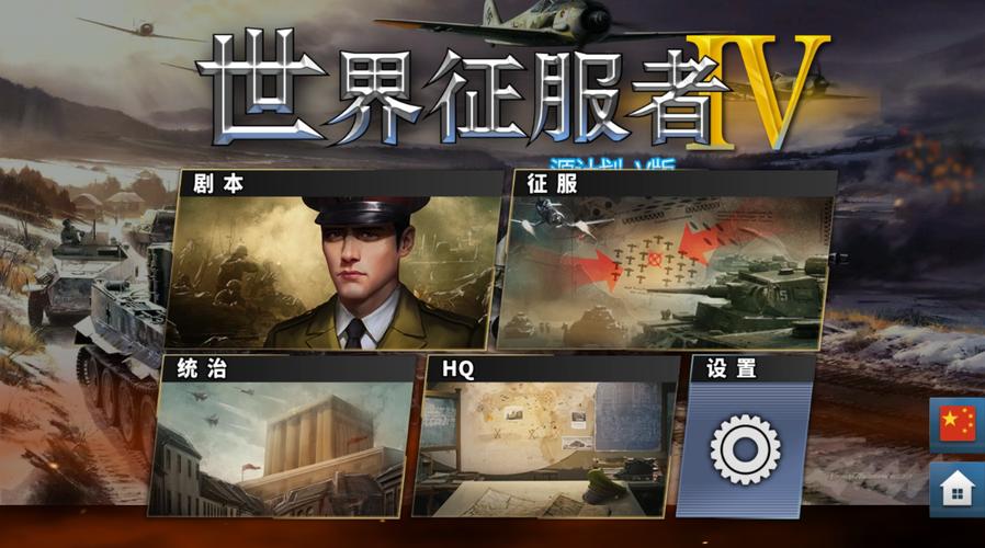 世界征服者4源计划无限金钱版