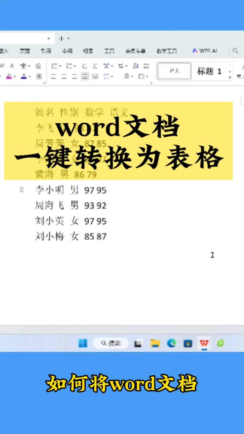 表格怎么转为word文档完美版