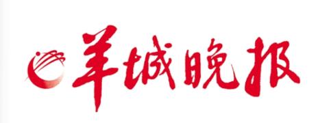 羊城晚报手机电子版兑换码