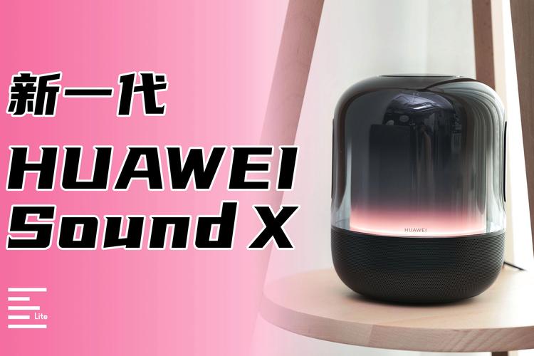 华为音响soundxnew粉色版本