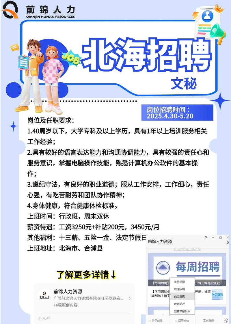 北海365免费发布各类招聘信息黑科技