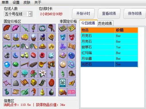 梦幻西游安安记账本免费版