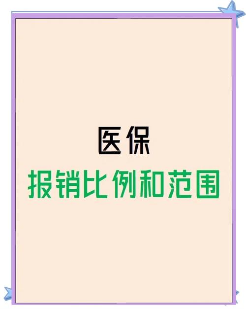 居民医保可以先自费再报销吗污版