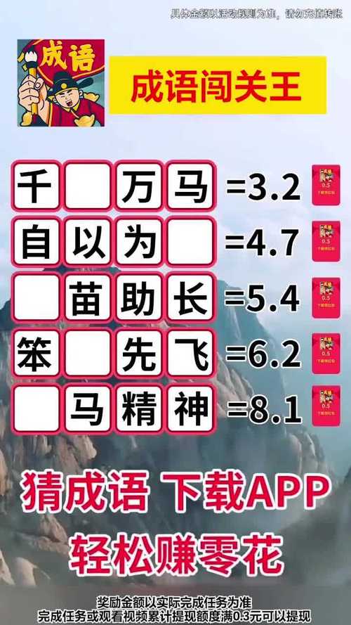 成语闯关王赚钱版抢先版