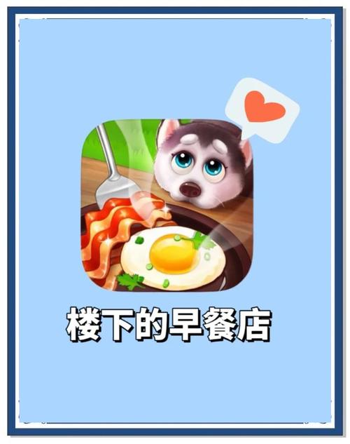 楼下的早餐店红包版绿色版汉化版