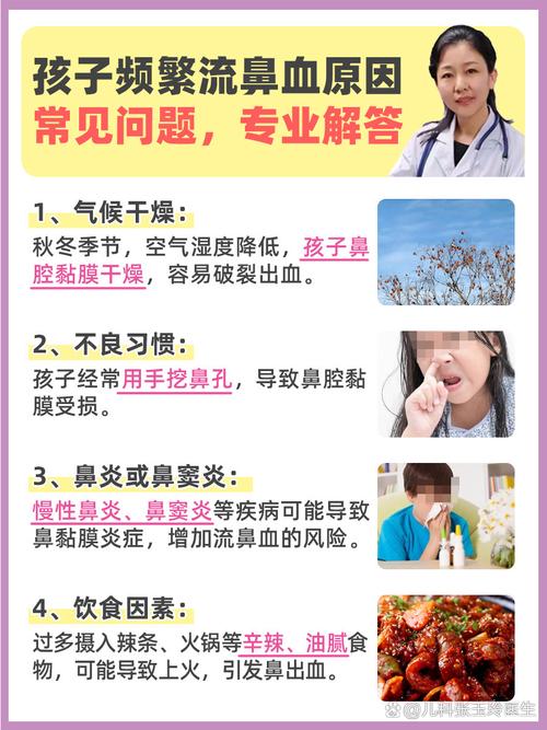 孩子老是流鼻血是什么原因