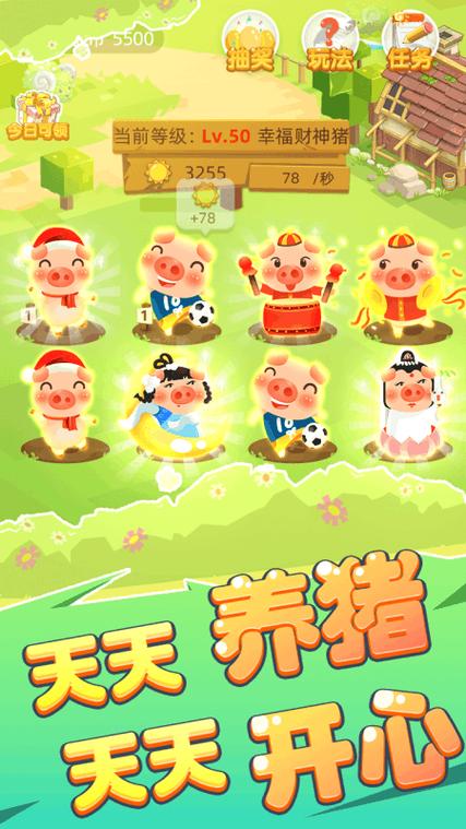快乐养猪场怎么赚钱破解版最新版