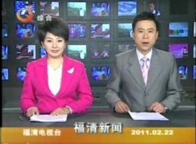 福清电视台主持人有谁最新版彩色