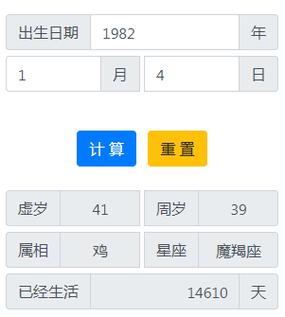 虚岁计算器在线计算无广告版