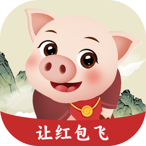 大家来养猪红包版