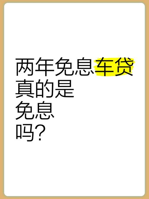 两年免息车贷计算器无广告