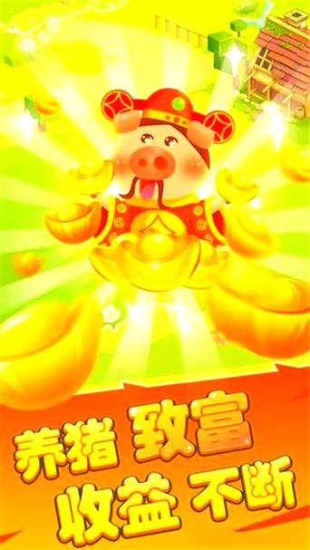 天天养猪场红包版