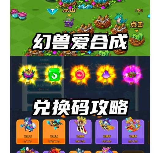 幻兽爱合成礼包版
